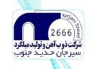 لوگوی فروشنده مجتمع فولاد سیرجان حدید